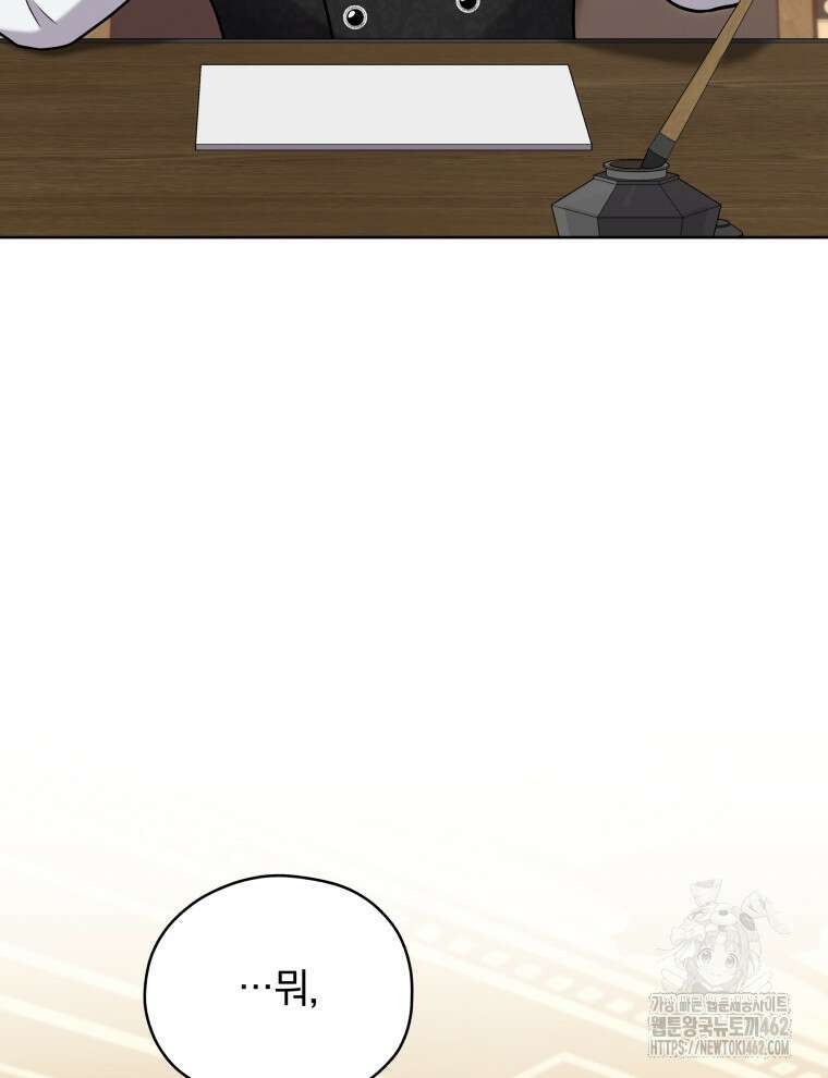 정의로운 미친개의 며느리가 되었다 44화 93