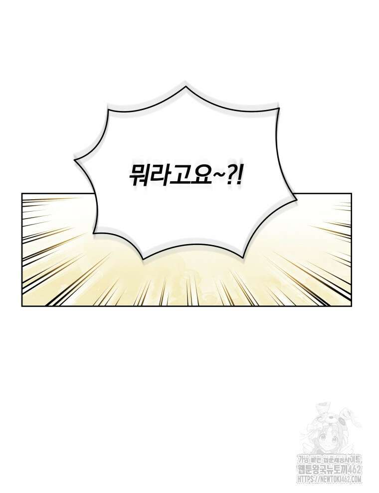정의로운 미친개의 며느리가 되었다 44화 95