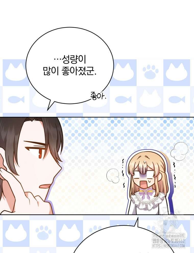 정의로운 미친개의 며느리가 되었다 44화 96