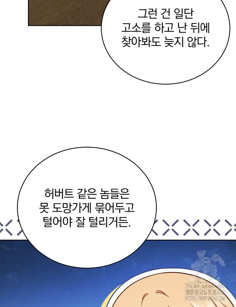 정의로운 미친개의 며느리가 되었다 44화 99