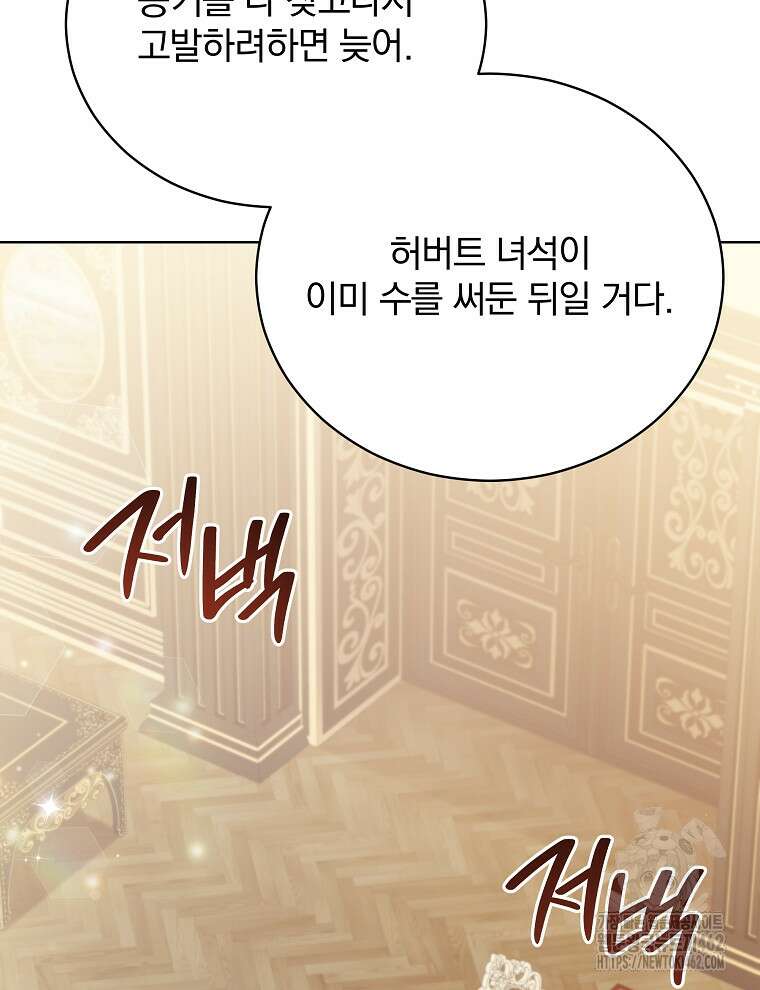정의로운 미친개의 며느리가 되었다 44화 101