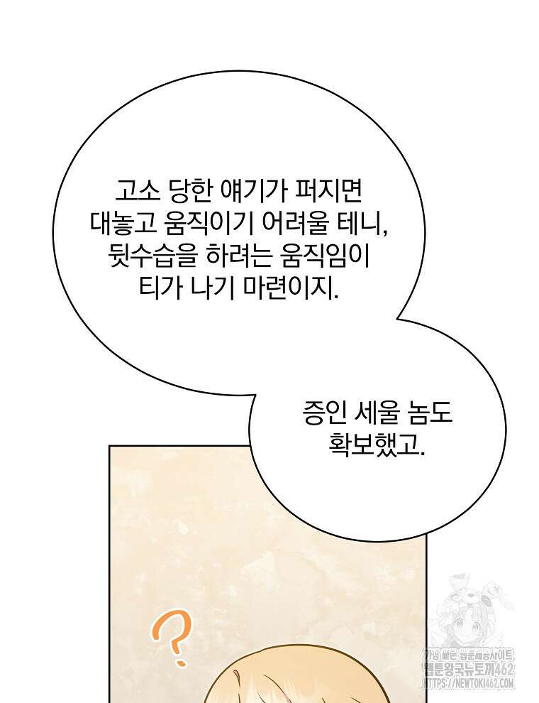 정의로운 미친개의 며느리가 되었다 44화 103