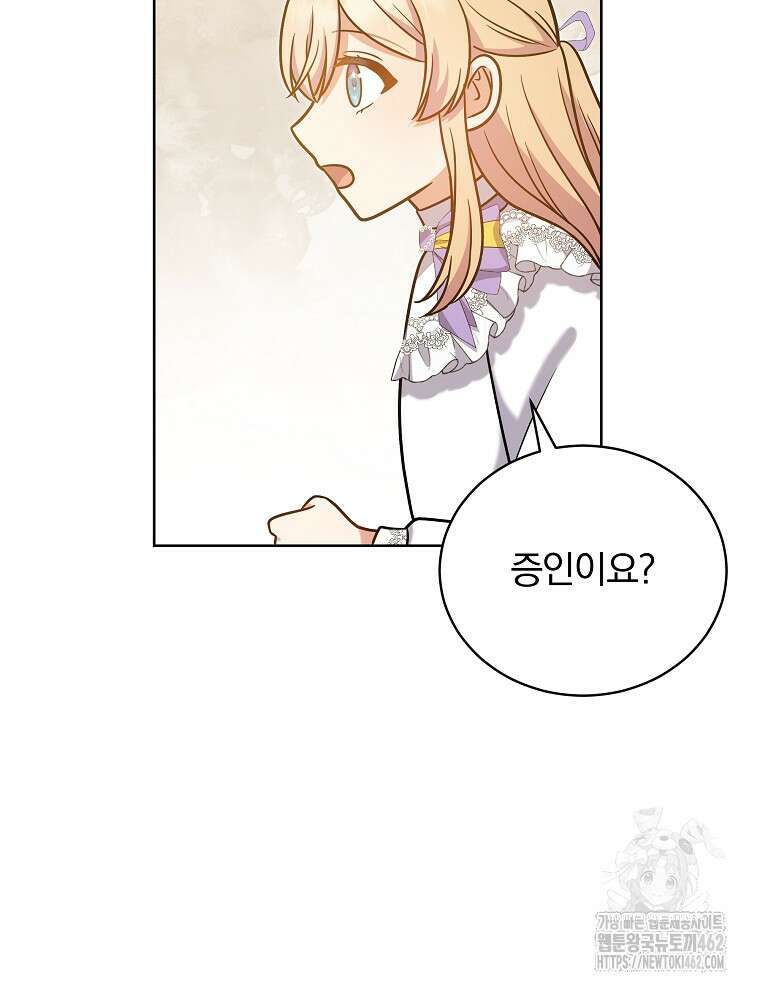 정의로운 미친개의 며느리가 되었다 44화 104