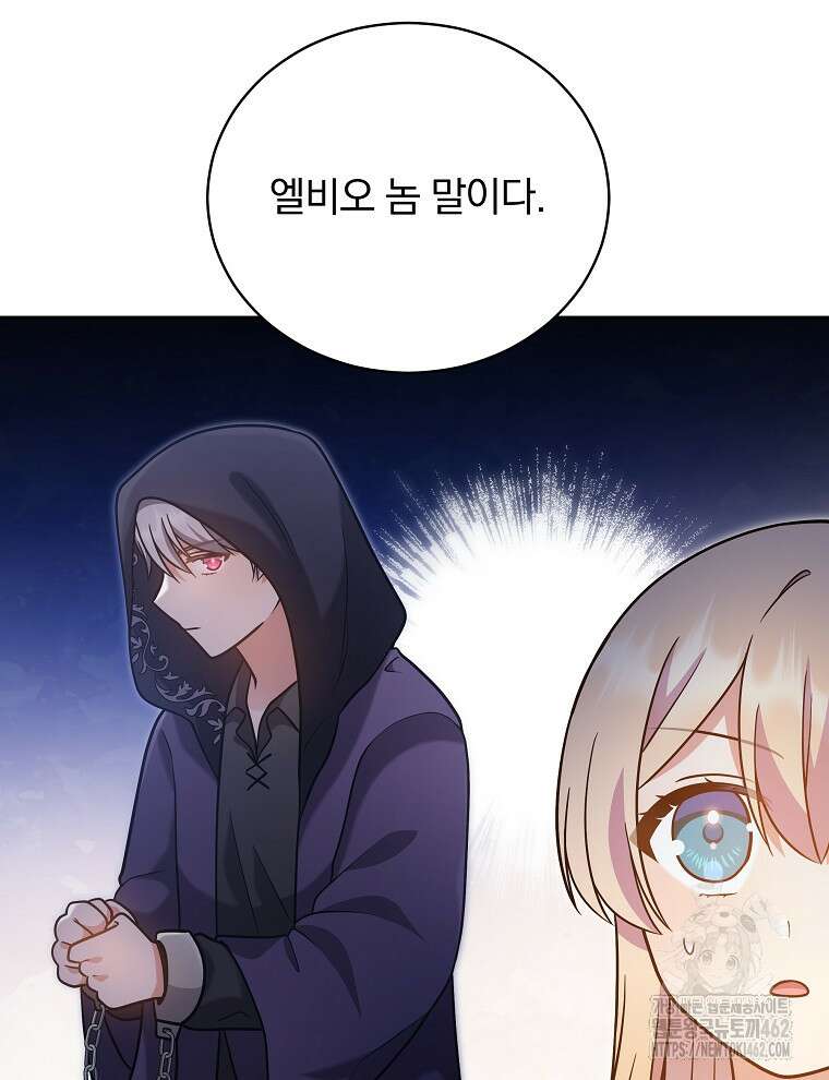 정의로운 미친개의 며느리가 되었다 44화 105