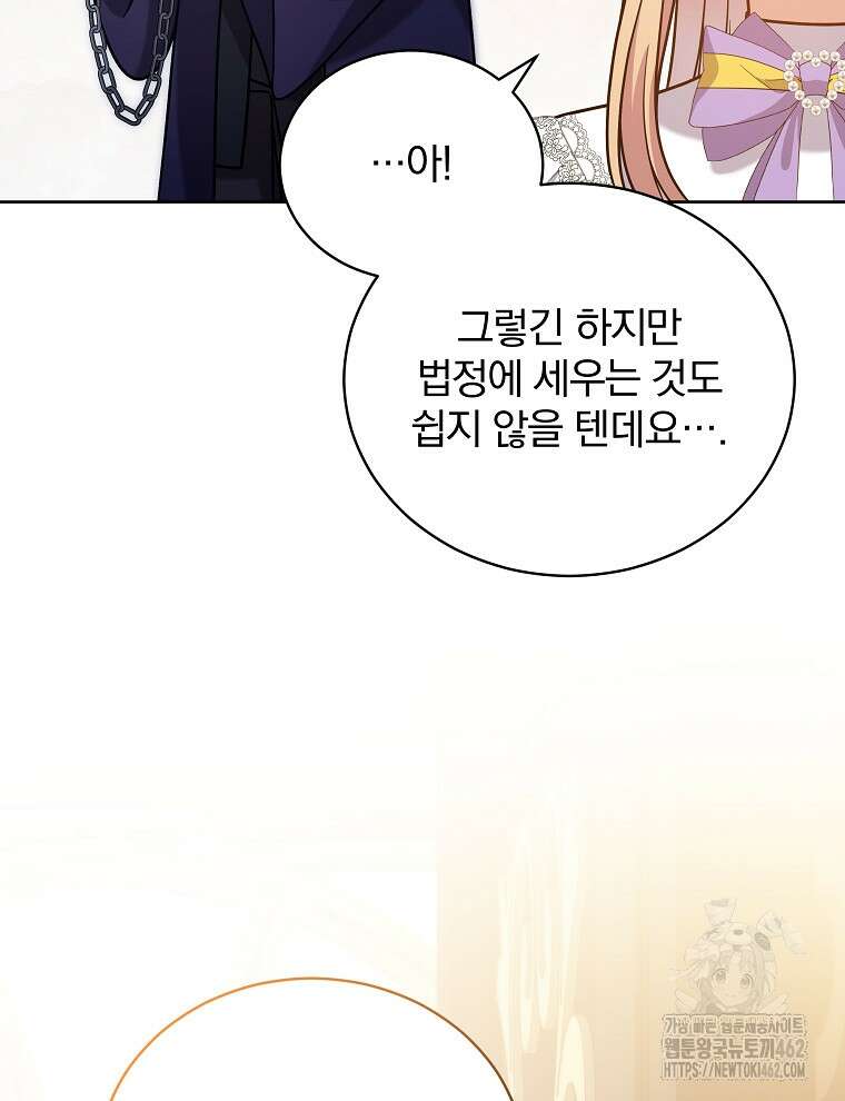 정의로운 미친개의 며느리가 되었다 44화 106