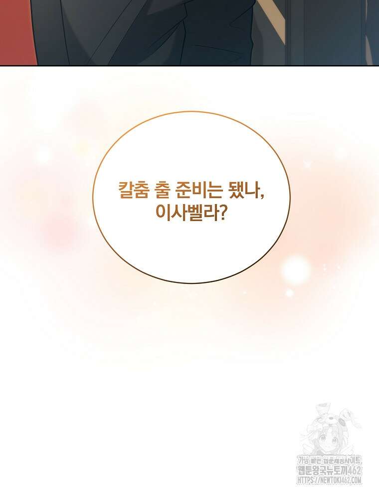 정의로운 미친개의 며느리가 되었다 44화 109