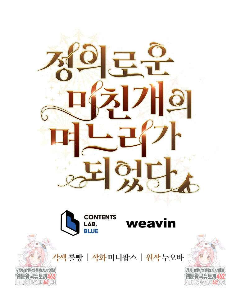 정의로운 미친개의 며느리가 되었다 44화 110