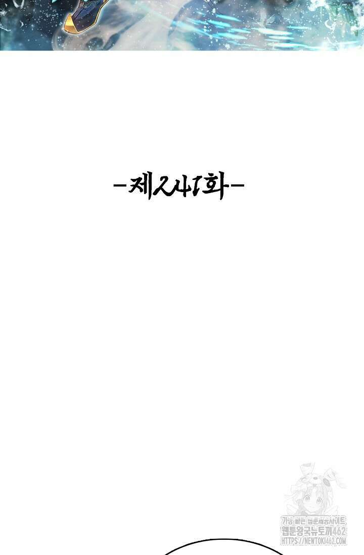 100만 년 만에 귀환하다 241화 2