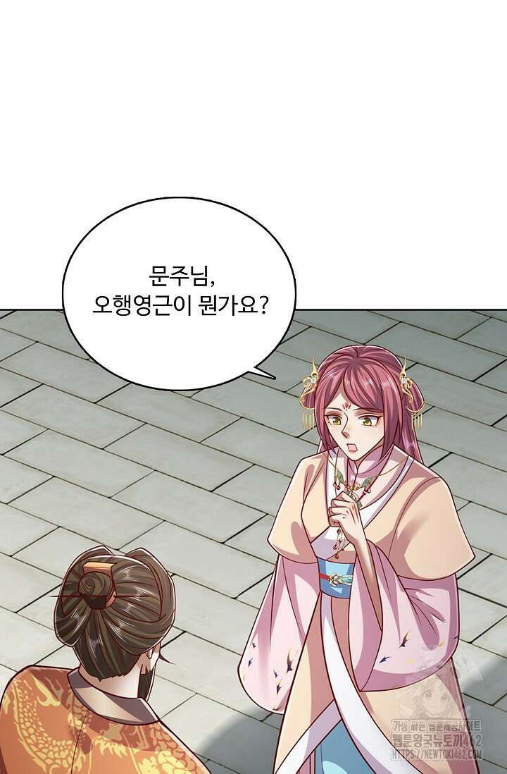 100만 년 만에 귀환하다 241화 9