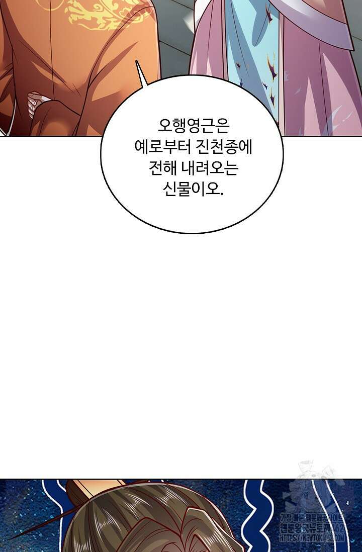 100만 년 만에 귀환하다 241화 10