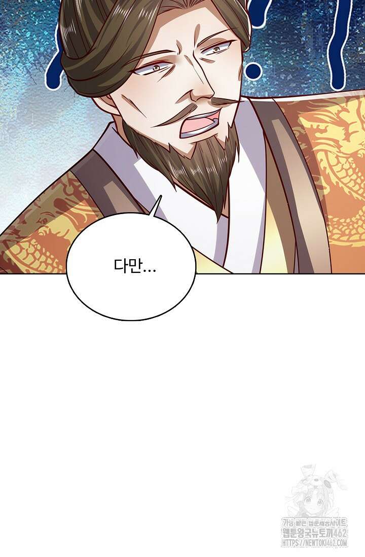 100만 년 만에 귀환하다 241화 11