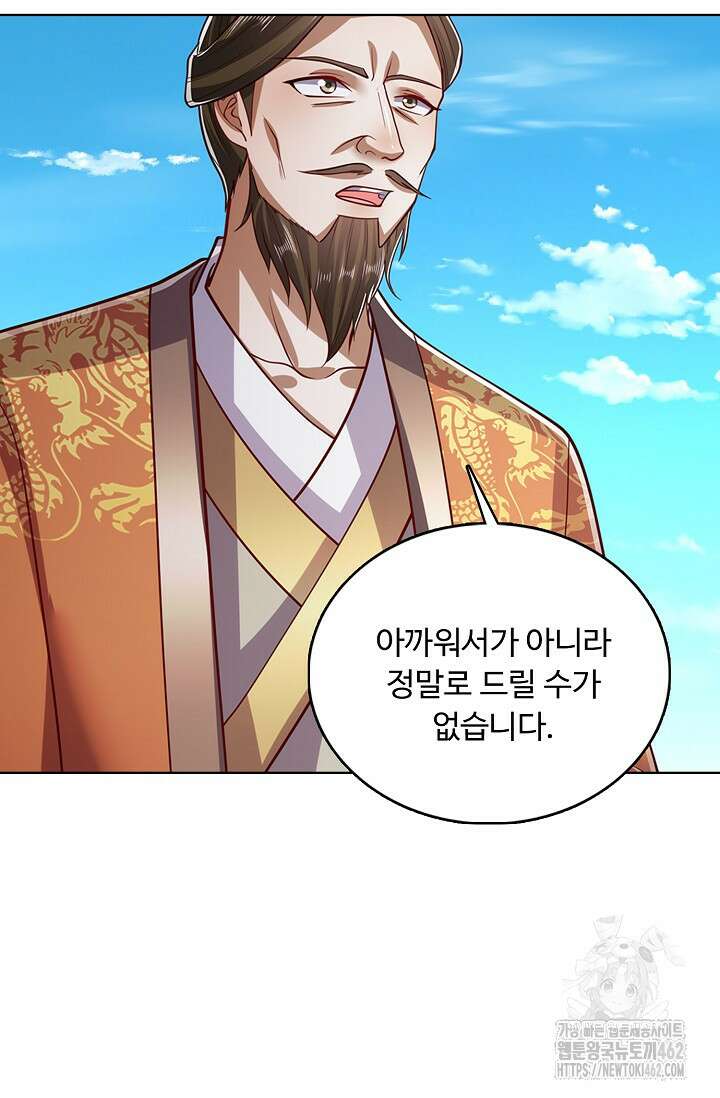 100만 년 만에 귀환하다 241화 12