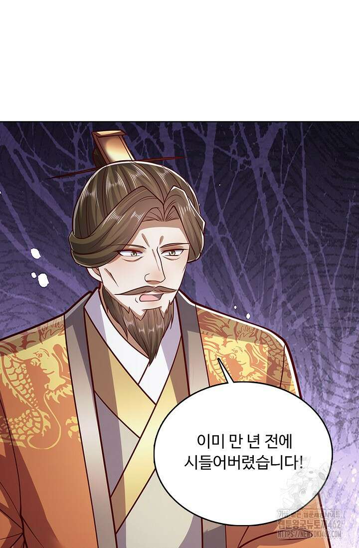 100만 년 만에 귀환하다 241화 14