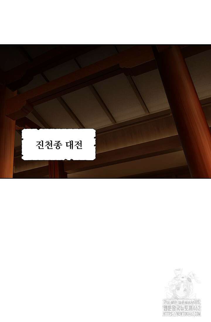 100만 년 만에 귀환하다 241화 16