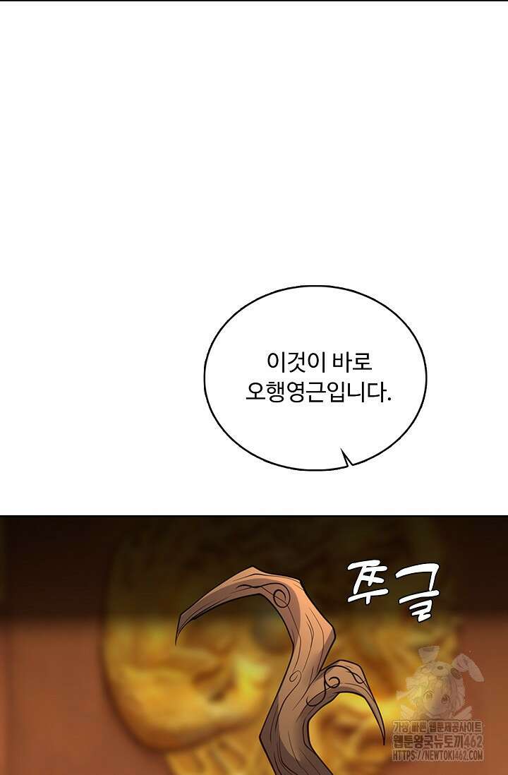 100만 년 만에 귀환하다 241화 18