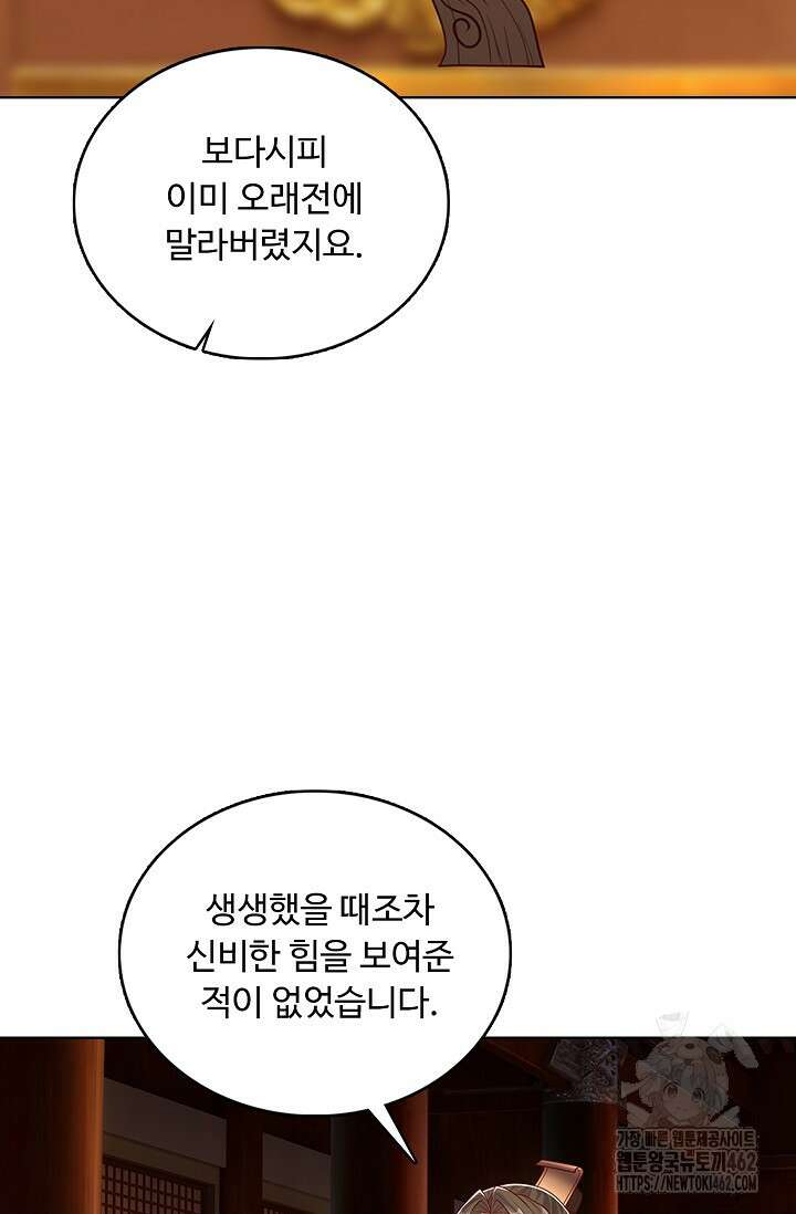 100만 년 만에 귀환하다 241화 19