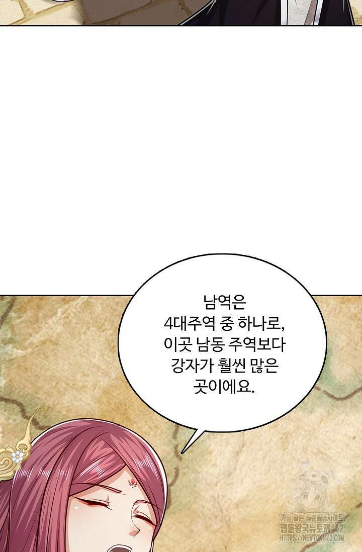 100만 년 만에 귀환하다 241화 29