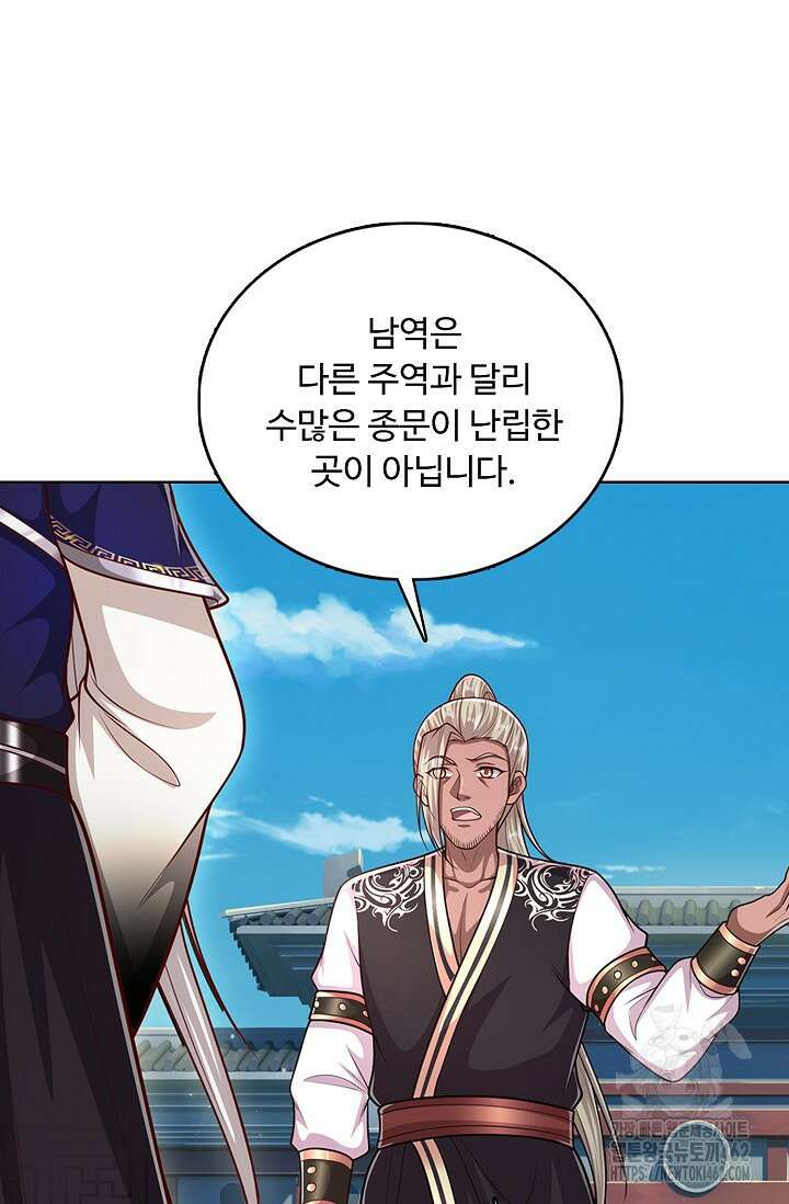 100만 년 만에 귀환하다 241화 32
