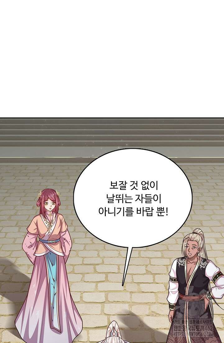100만 년 만에 귀환하다 241화 37