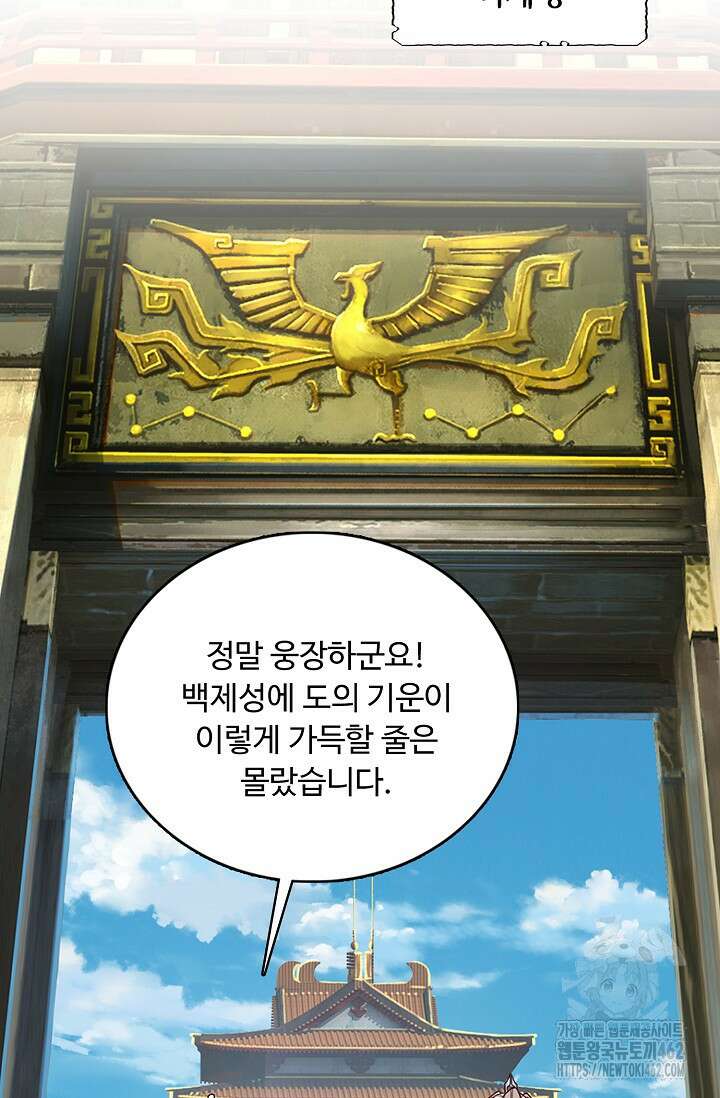 100만 년 만에 귀환하다 241화 41