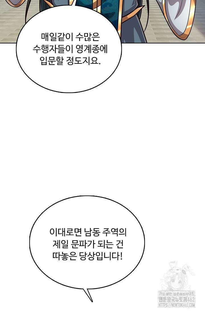 100만 년 만에 귀환하다 241화 52