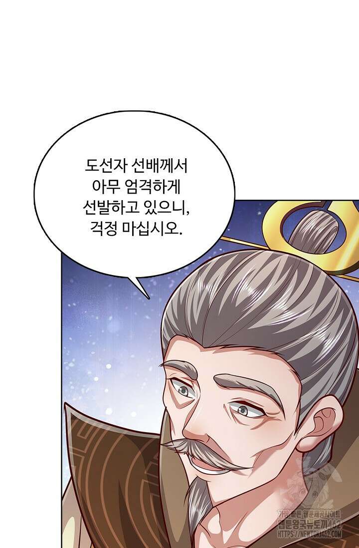 100만 년 만에 귀환하다 241화 55