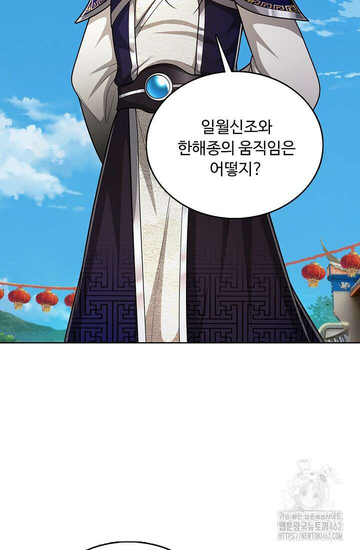 100만 년 만에 귀환하다 241화 58