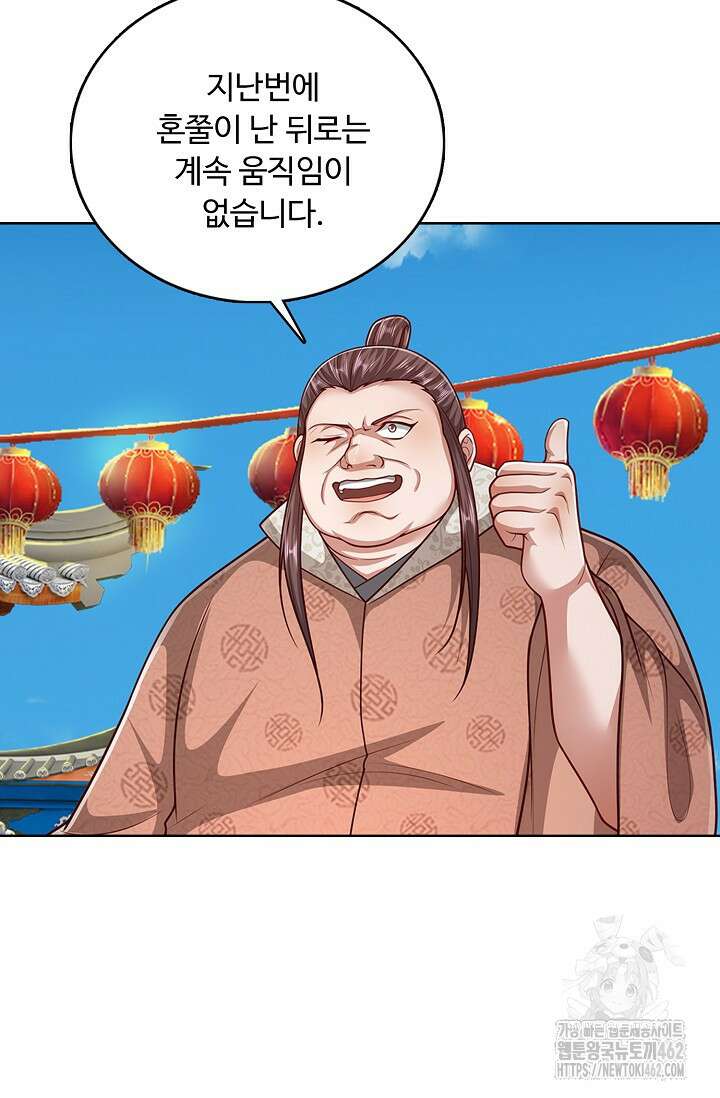 100만 년 만에 귀환하다 241화 59