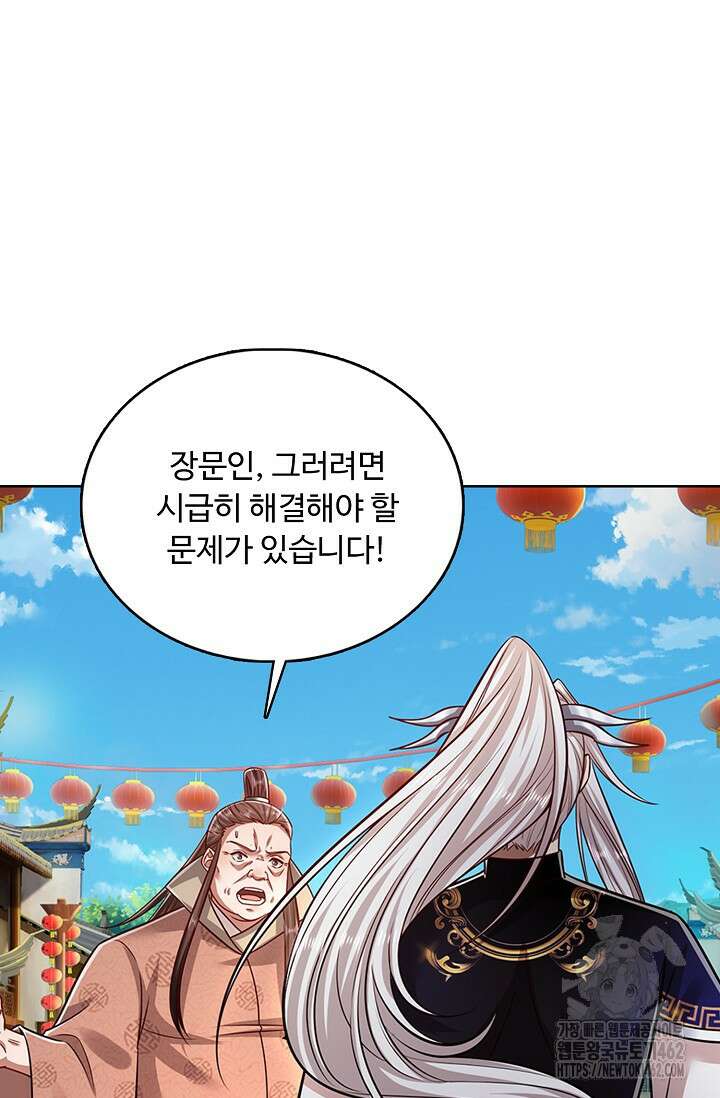 100만 년 만에 귀환하다 241화 63