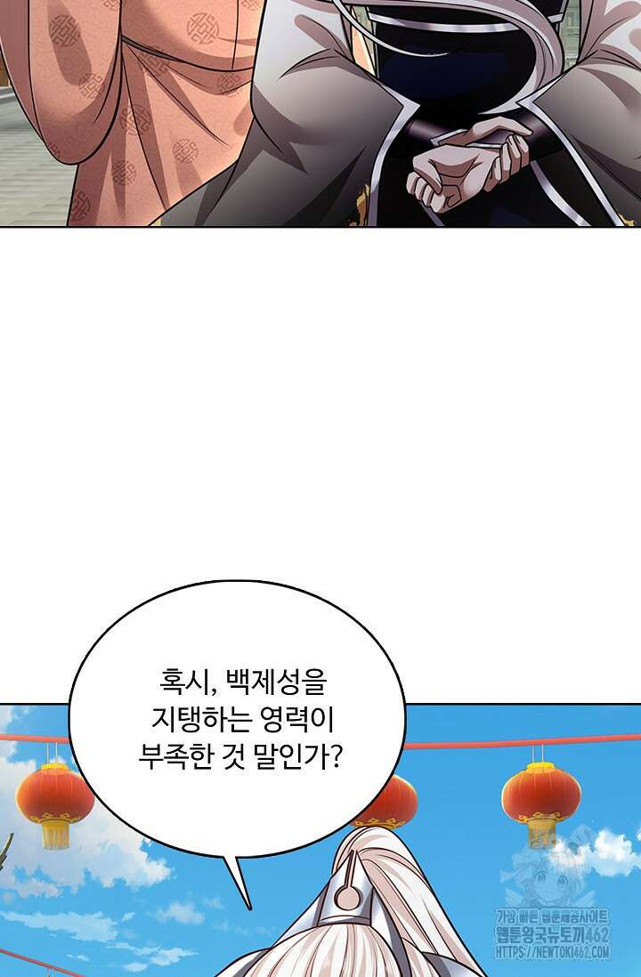 100만 년 만에 귀환하다 241화 64