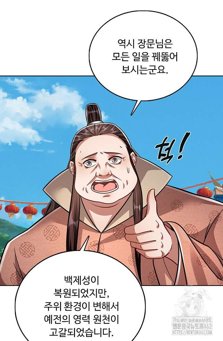 100만 년 만에 귀환하다 241화 66
