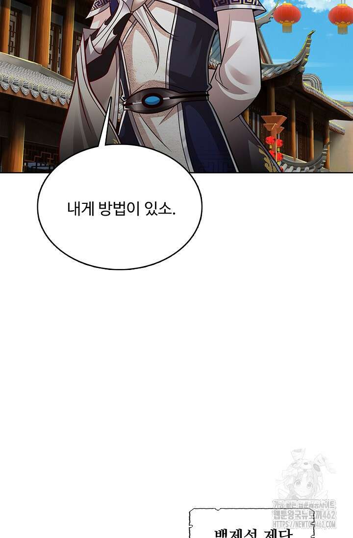 100만 년 만에 귀환하다 241화 68