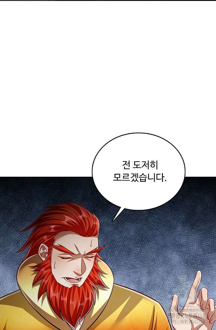 100만 년 만에 귀환하다 241화 71