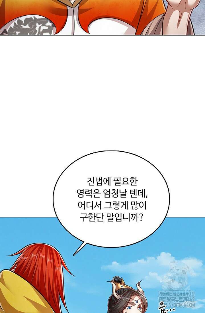 100만 년 만에 귀환하다 241화 72