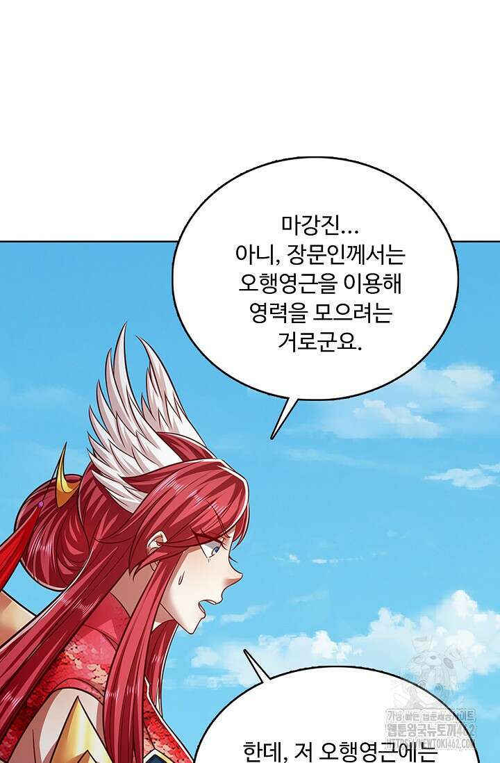 100만 년 만에 귀환하다 241화 79