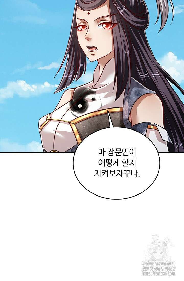 100만 년 만에 귀환하다 241화 81