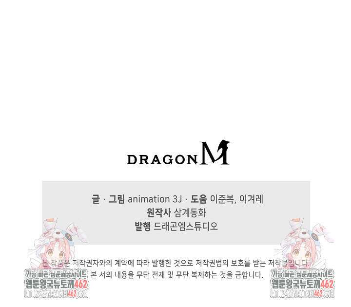 100만 년 만에 귀환하다 241화 83