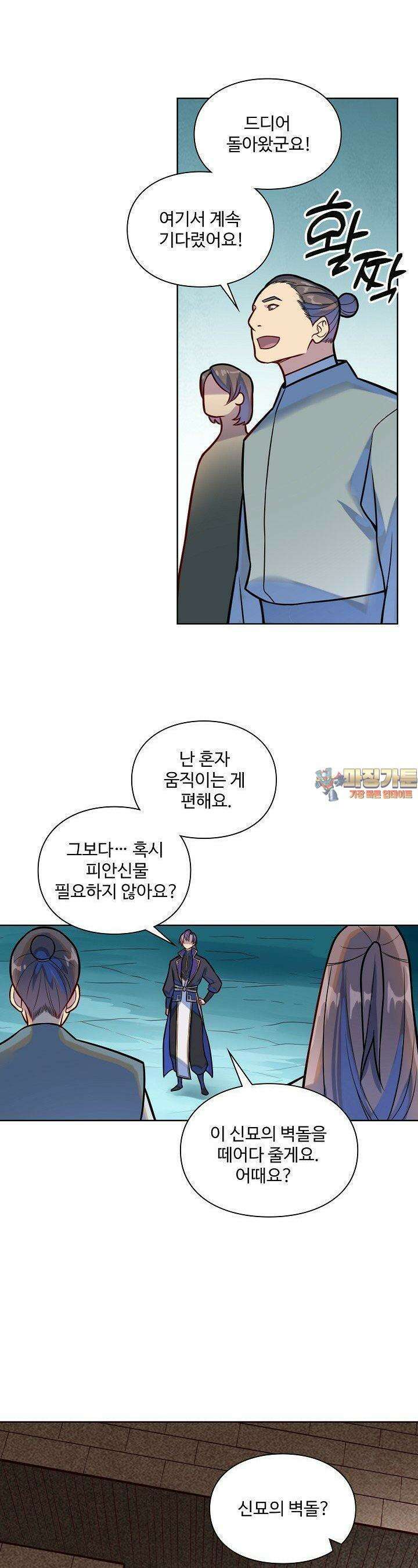 백련성신 1248화 1