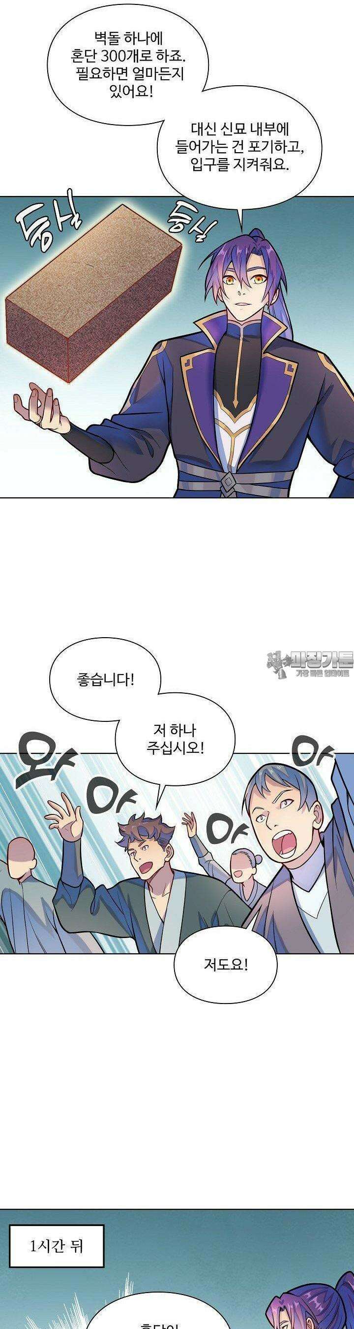 백련성신 1248화 4