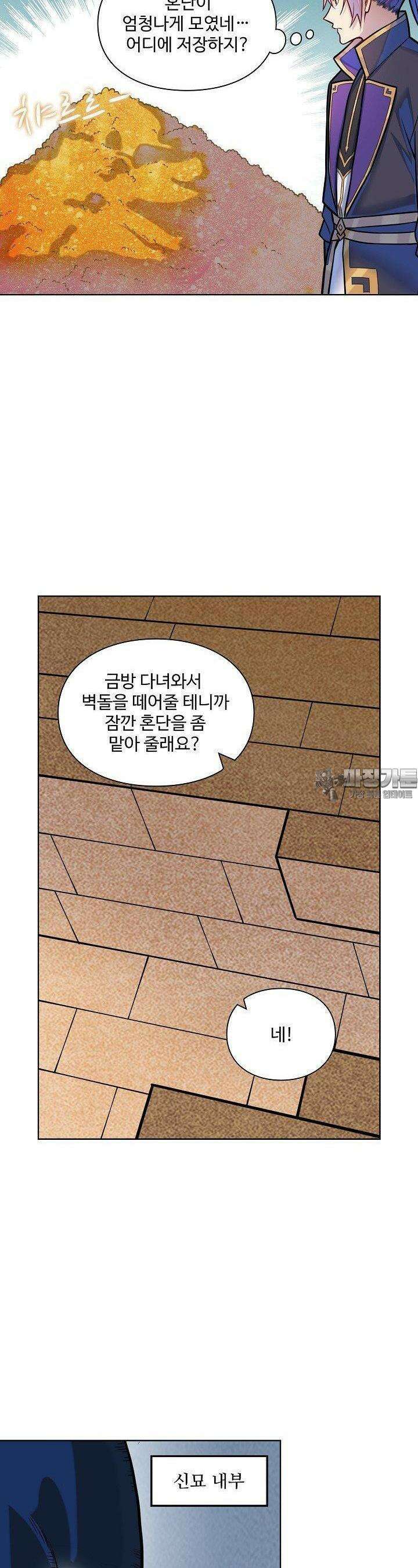 백련성신 1248화 5
