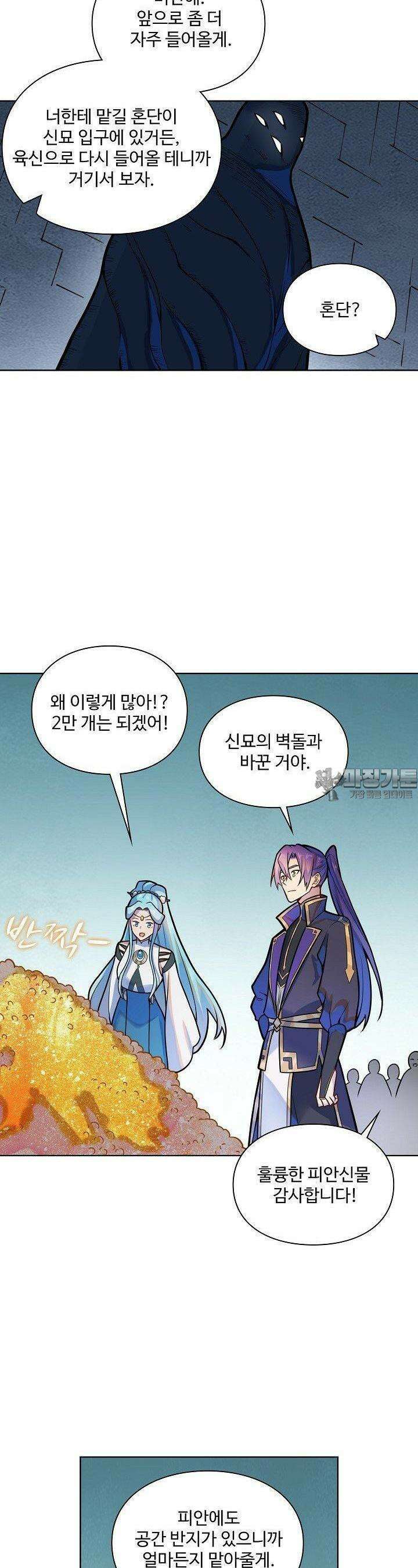 백련성신 1248화 8