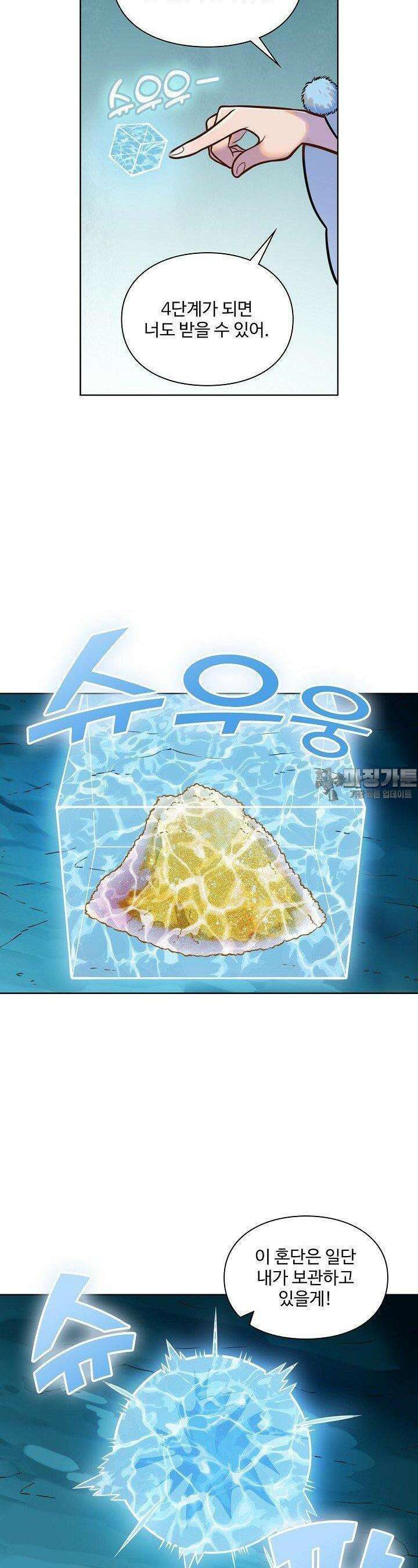 백련성신 1248화 9