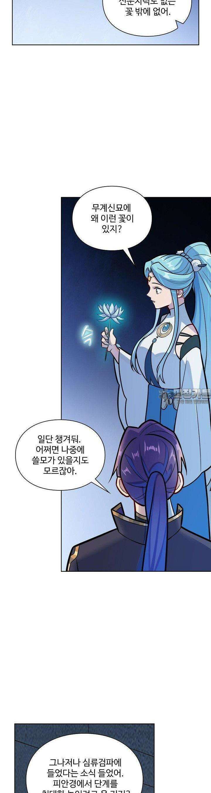 백련성신 1248화 13