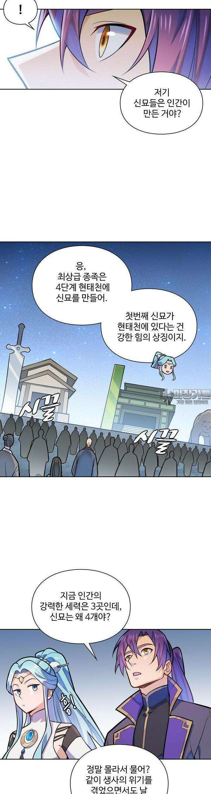 백련성신 1248화 20