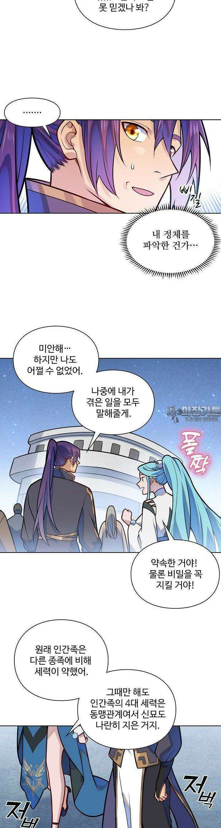 백련성신 1248화 21