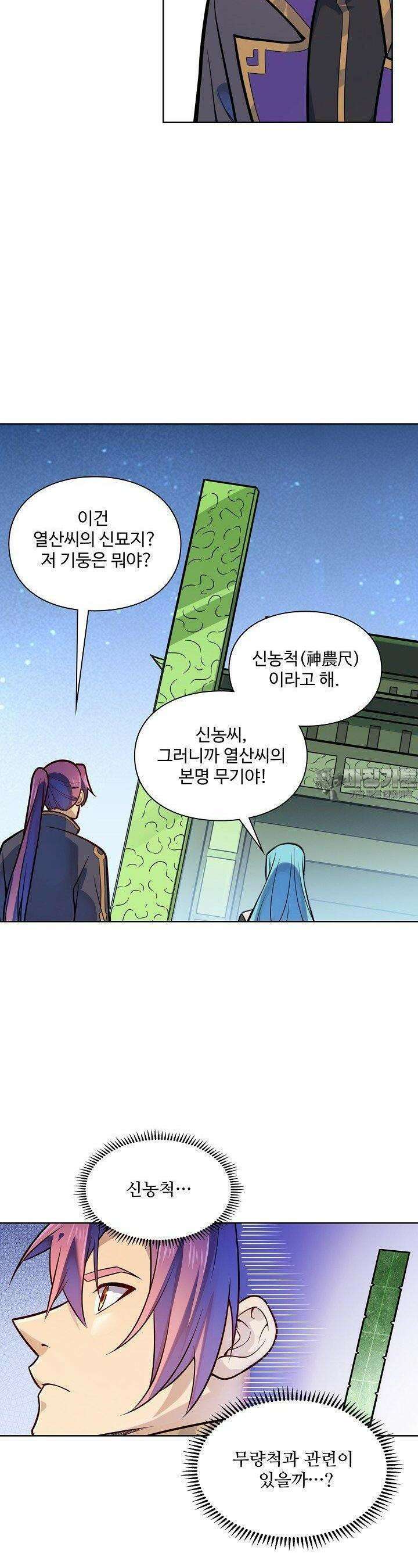 백련성신 1248화 23