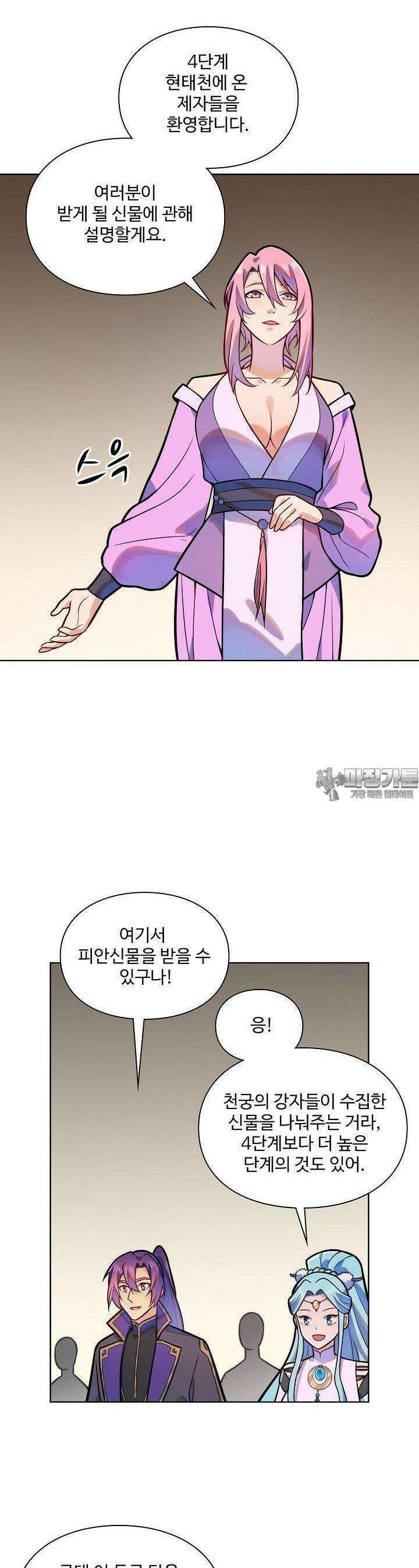 백련성신 1248화 33