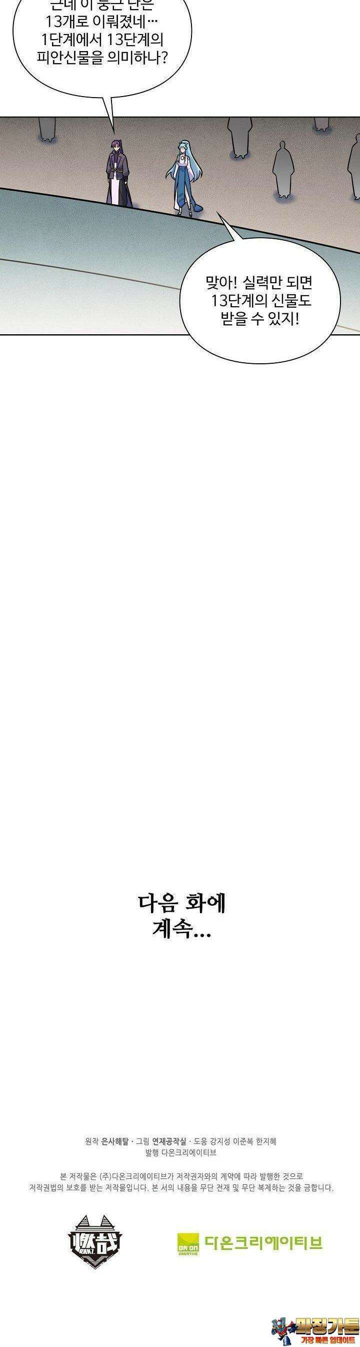 백련성신 1248화 34