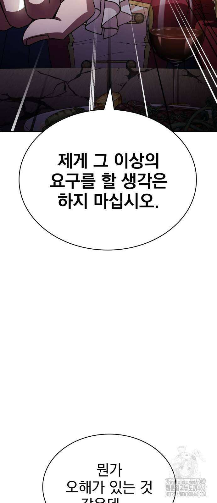 약 파는 황태자 49화 11