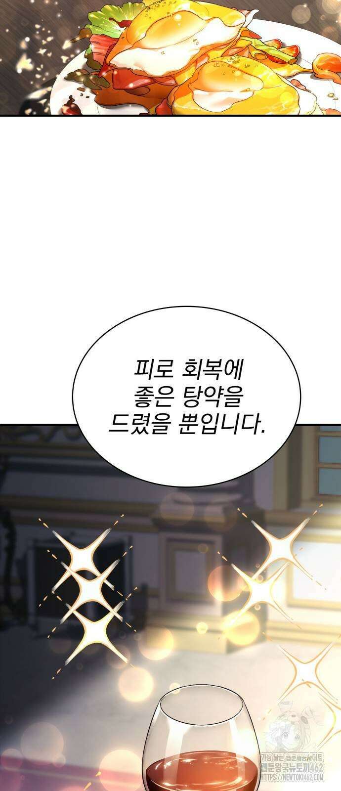 약 파는 황태자 49화 19